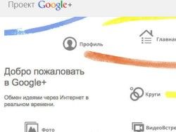 Хакеры могут использовать соцсеть Google+ для DDoS-атак