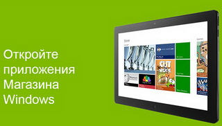 Windows Store пополняется приложениями для Windows 8