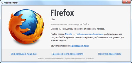 В Firefox 16 найдена серьёзная уязвимость