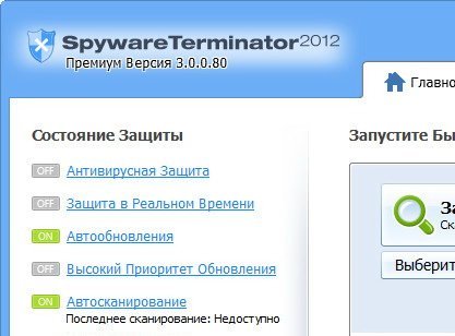 Spyware Terminator Premium 2015 3.0.1.107 + ключ (лицензия)