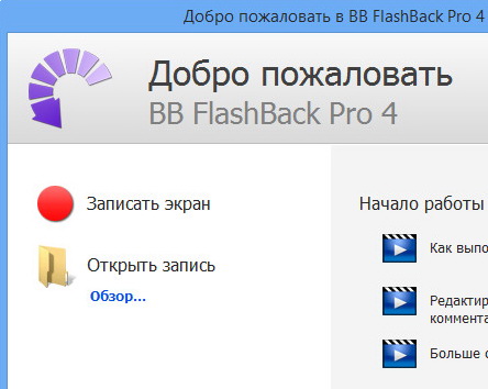 BB FlashBack Pro 4.1.11.3278