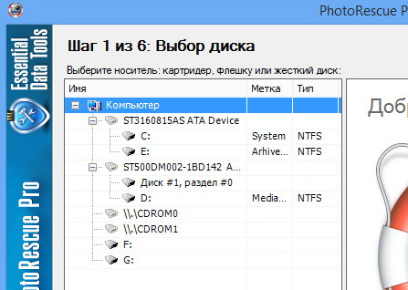 PhotoRescue Pro 6.13.1031 + Ключ