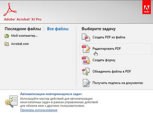 Соединить два файла в один. Как совместить файлы pdf. Как объединить два fb2 файла в один. Объединение отсканированных документов в один файл. Acrobat reader dc 2020.