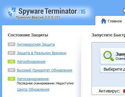 Spyware Terminator Premium 2015 3.0.1.107 + ключ (лицензия)