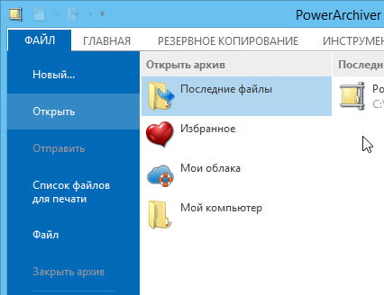 PowerArchiver 2015 15.04.03 Final с ключом