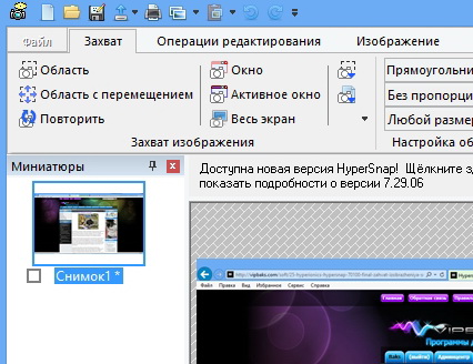 Hypersnap 8.16.06 - программа для создания скриншотов