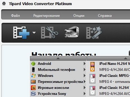 Tipard Video Converter Platinum 6.2.50 - (на русском)