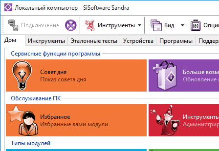 SiSoftware Sandra Business 2016.03.22.20