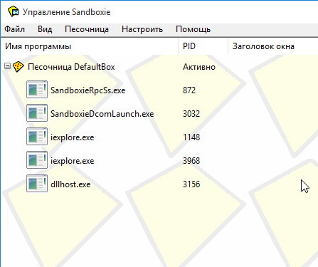 Sandboxie 5.26 + ключ (на русском) для windows