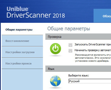 DriverScanner 2018 4.2.1.0 с кодом активации