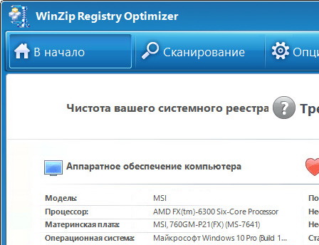 WinZip Registry Optimizer 4.19.7.2