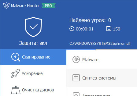 Malware Hunter PRO 1.66.0.650 + ключ (активация)