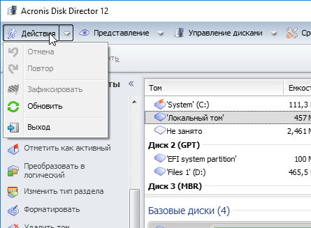 Acronis Disk Director 12.5.163 + лицензионный ключ (на русском)