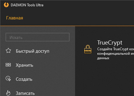 DAEMON Tools Ultra 5.5.1.1072 + лицензионный ключ