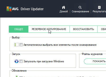 AVG Driver Updater 2.5.8 + ключ (активация)