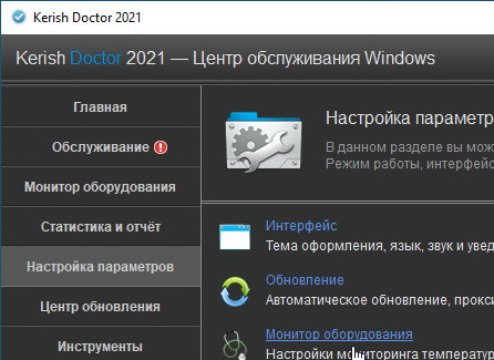 Kerish Doctor 2021 4.85 + ключ (активация)