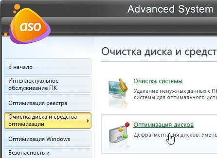 Advanced System Optimizer 3.11.4111.18470 + ключ