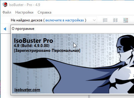 IsoBuster Pro 4.9