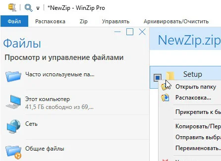 WinZip Pro 26.0.15033 и ключ (на русском)