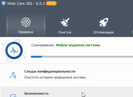 Wise Care 365 Pro 7.0.6.688 + код (актвиация) 2024