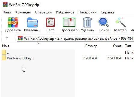 WinRAR 7.01 крякнутый (на русском) для windows