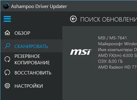 Ashampoo Driver Updater 1.6.2 + ключ (на русском)