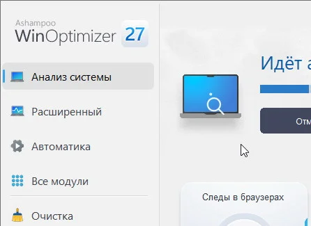 Ashampoo WinOptimizer 27.00.05 + crack