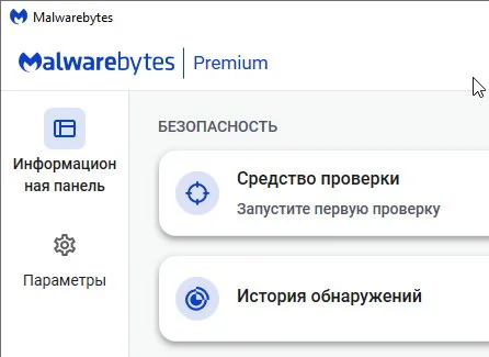 Malwarebytes Anti-Malware 5.2.3 Premium + ключ (На русском)