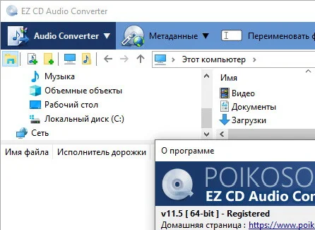 EZ CD Audio Converter 11.5.0.1