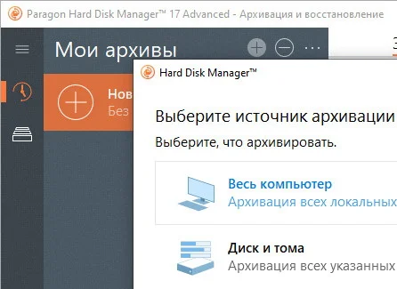 Paragon Hard Disk Manager 17.20.17