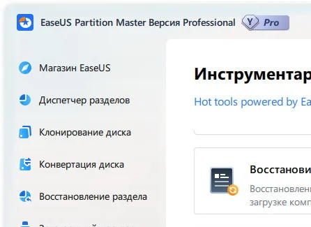 EASEUS Partition Master 19.2 + русификатор и активация