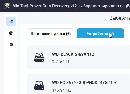 MiniTool Power Data Recovery 12.2 - русская версия