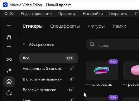 Movavi Video Editor 2025 25.1.0 - крякнутый (2024)