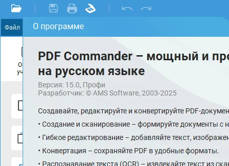 PDF Commander 15.0 Профи + ключ (на русском)
