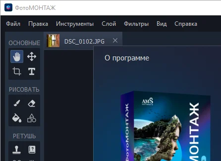 ФотоМОНТАЖ 4.5 + ключ (на русском)