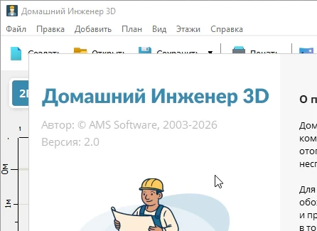 Домашний Инженер 3D 2.0 + ключ (на русском)
