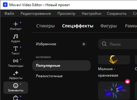Movavi Video Editor 2026 26.20.0 - крякнутый