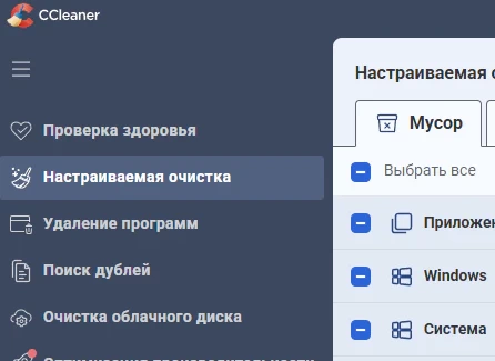 CCleaner Professional 7.11.1504.0 + ключ (активация) 2026