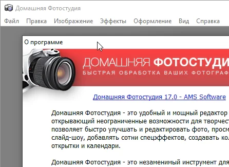 Домашняя Фотостудия 17.0 + ключ (активация)